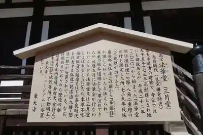 東大寺 法華堂(三月堂)の歴史