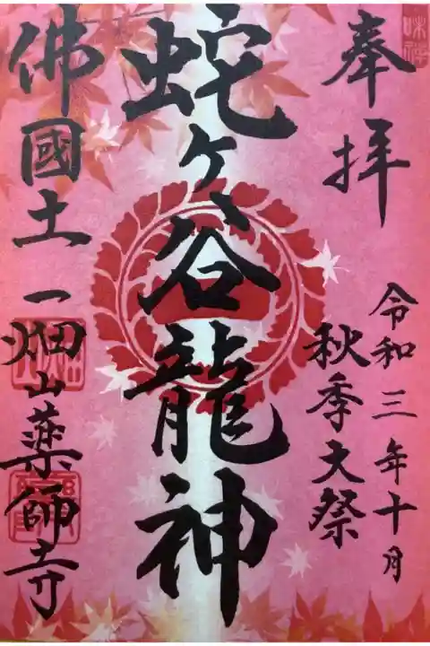 秋季大祭の華やかな御朱印です。