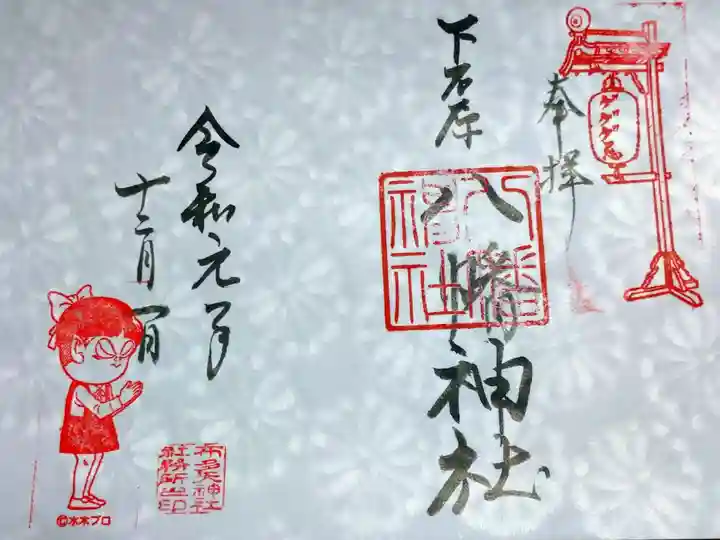 ゲゲゲ忌特別御朱印