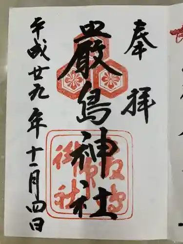 厳島神社(広島県)