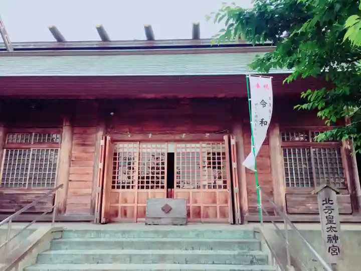 北方皇太神宮の本殿・本堂