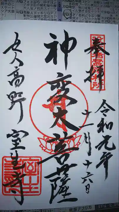 金峯山寺の御朱印