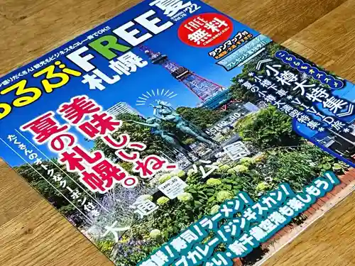 札幌諏訪神社(北海道)