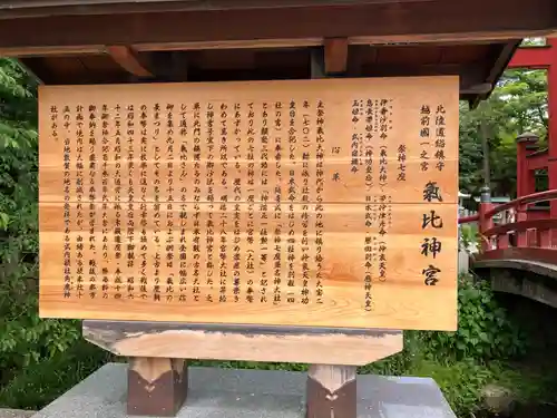 氣比神宮(福井県)