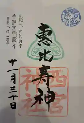 大鳥神社の御朱印