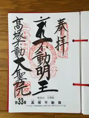 2019_08_05_三十六不動三十三番_大聖院_不動明王