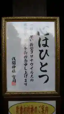 浅間神社の御朱印