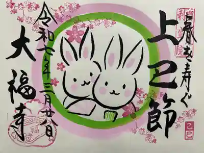 大福寺(京都府)