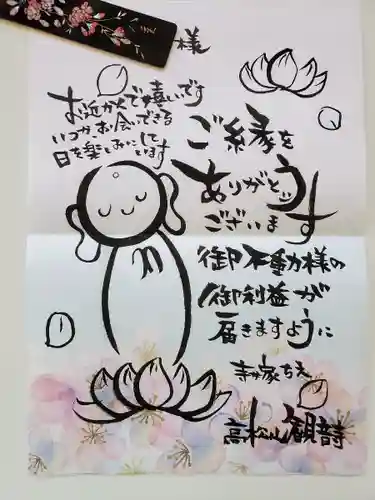 高松山観音寺(福島県)