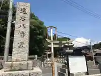 遠石八幡宮(山口県)