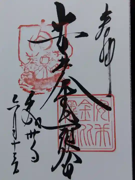 安井金比羅宮(京都府)