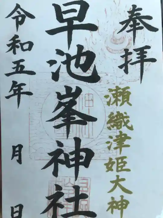 早池峯神社(岩手県)