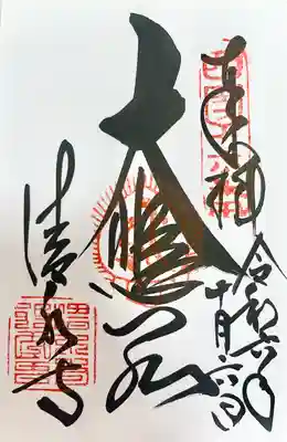 清水寺No.1