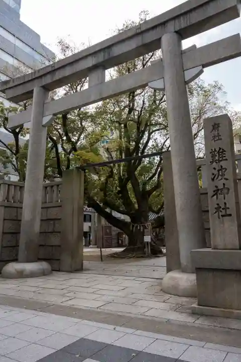 難波神社(大阪府)