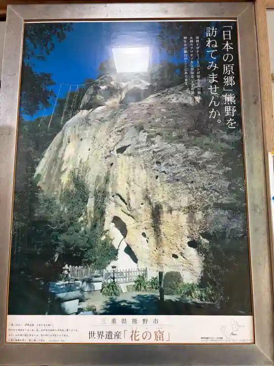 花窟神社(三重県)