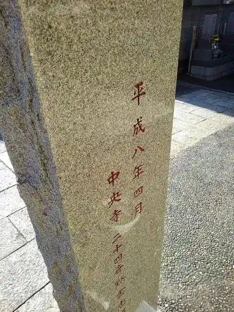 中央寺のその他建物