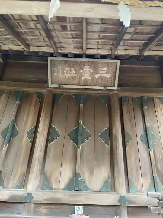 三輪神社(岐阜県)