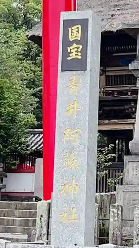 青井阿蘇神社(熊本県)