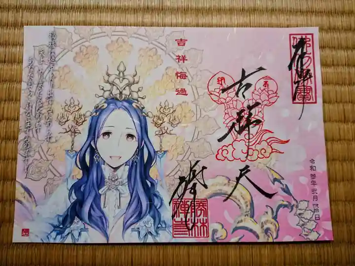 勝林寺の御朱印