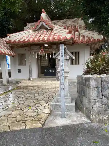 張水御嶽(沖縄県)