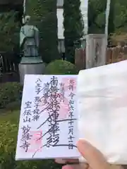 妙経寺(東京都)