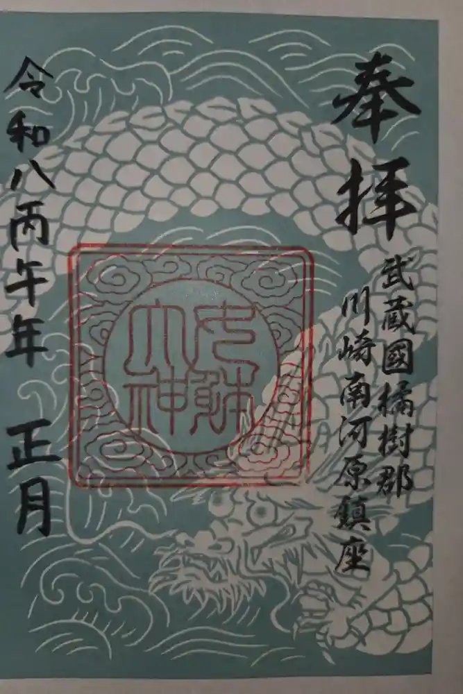 女躰大神の御朱印