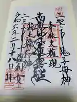 薬王寺(群馬県)