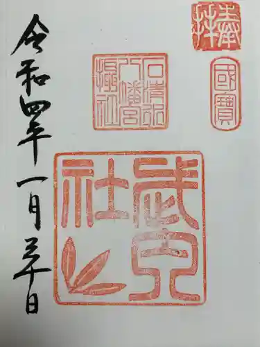 石清水八幡宮(京都府)