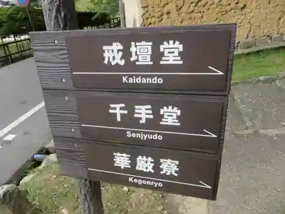 東大寺のその他建物