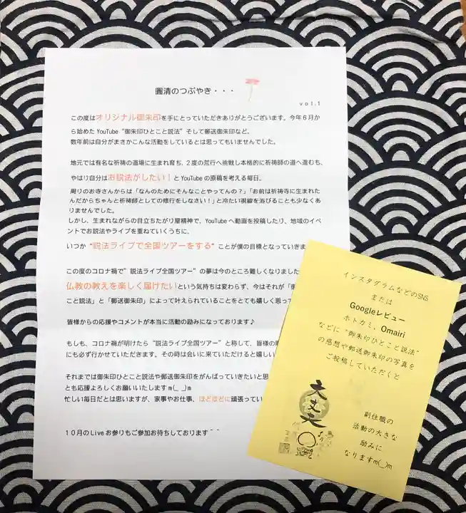 法音寺の授与品その他