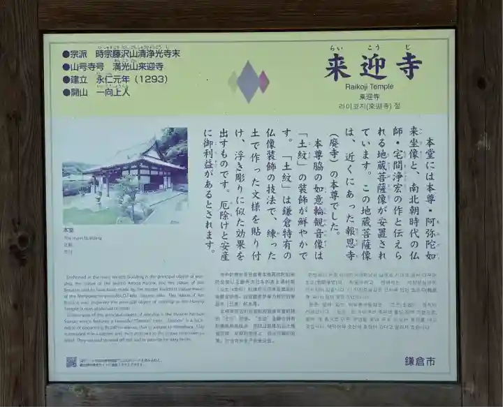 来迎寺(西御門)(神奈川県)