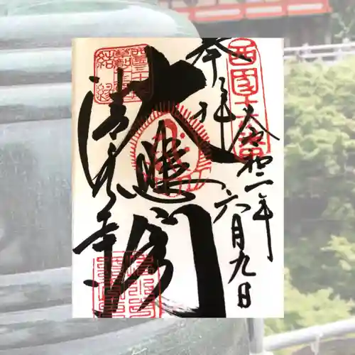 清水寺の御朱印