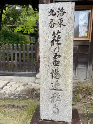 迎稱寺(迎称寺)(京都府)