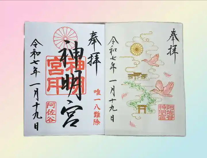 阿佐ヶ谷神明宮(東京都)