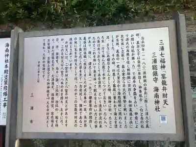 海南神社(神奈川県)