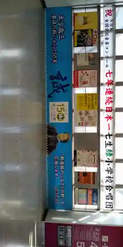 高幡不動尊　金剛寺(東京都)