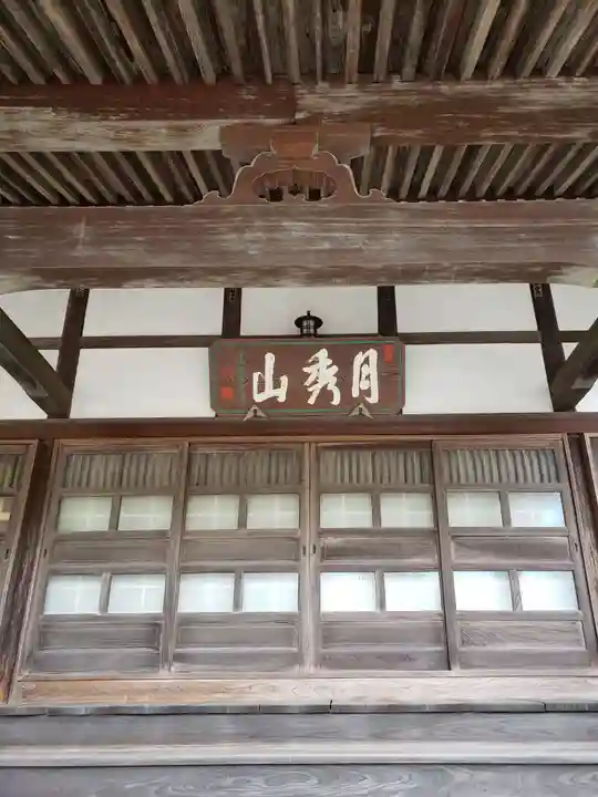 光専寺(東京都)