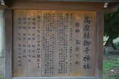 高座結御子神社（熱田神宮摂社）(愛知県)