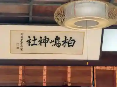 柏島神社の芸術