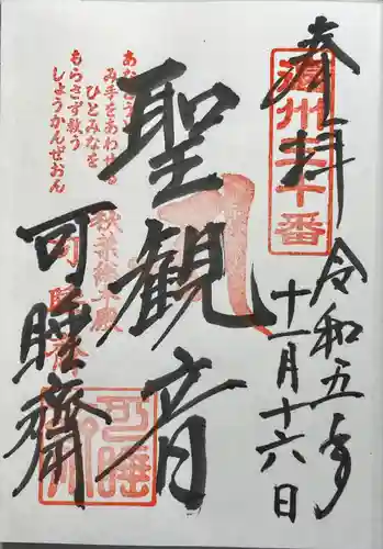 秋葉總本殿可睡斎(静岡県)