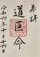 伴林氏神社の御朱印