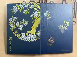 金刀比羅宮の御朱印帳2024-08-01 00:00:00 +0900