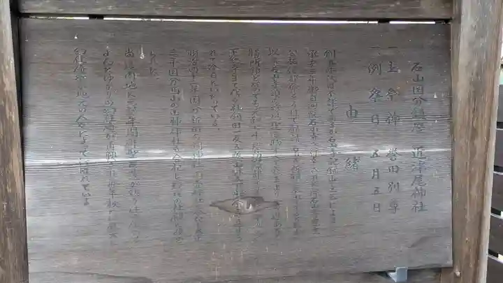 近津尾神社(滋賀県)