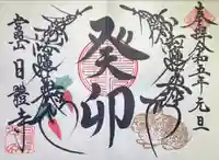 日體寺(京都府)