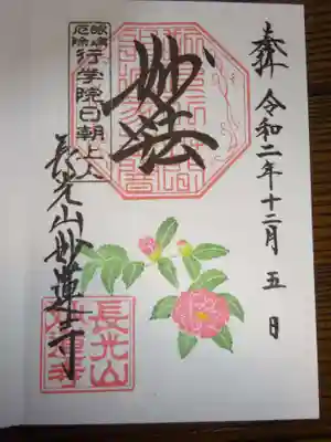 御朱印<寒椿>