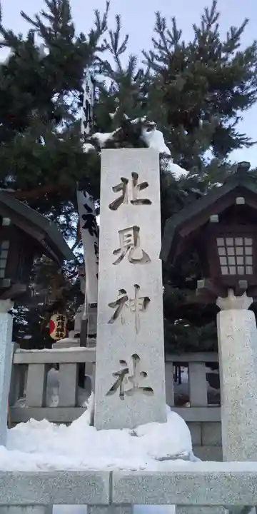 北見神社のその他建物