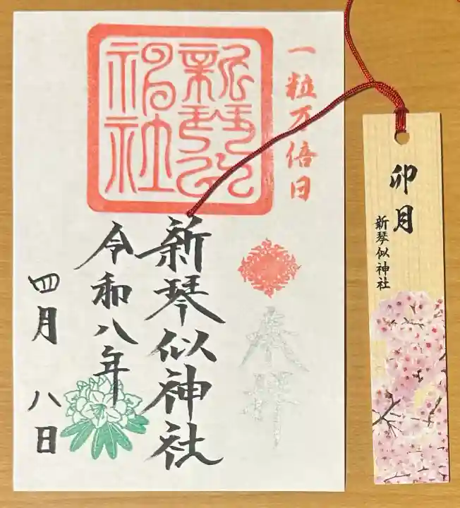 新琴似神社(北海道)