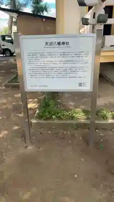 天沼八幡神社(東京都)