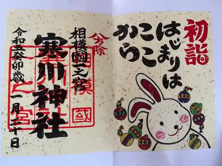 1月限定御朱印です。