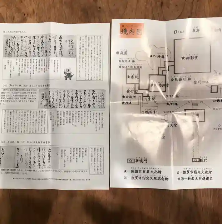 西福寺の授与品その他